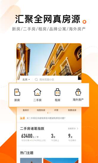 诸葛找房图2