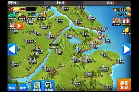 中华铁路ios版图5