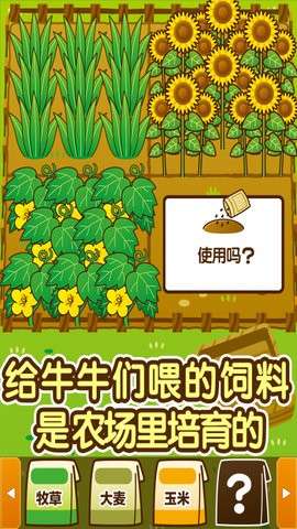 我的养牛场安卓版图4