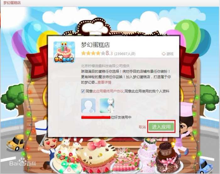 梦幻蛋糕店手机版图4