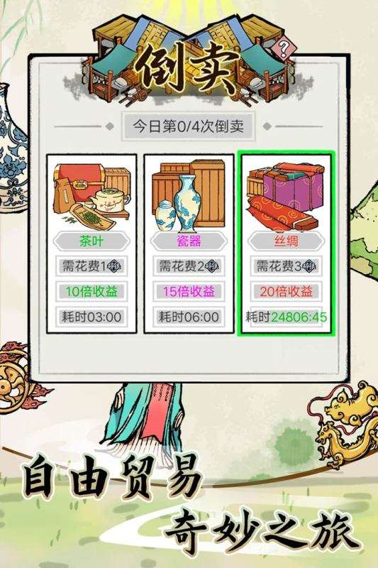 江南首富模拟器安卓版图2