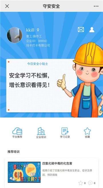 守安科技图3