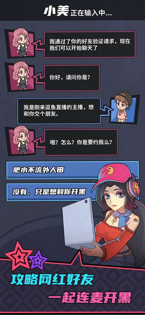 游戏主播模拟器手机版图2