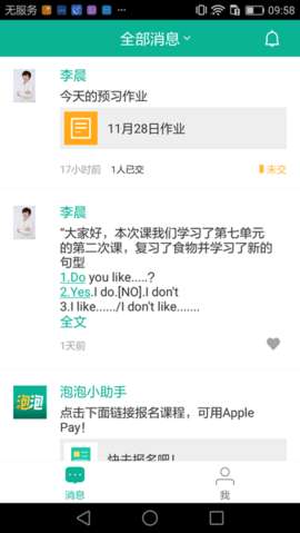泡泡双师图1