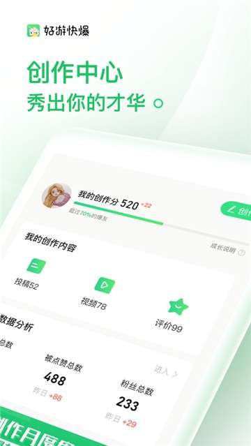 好游快爆社区图1