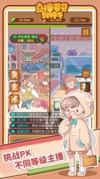 直播带货我特牛手机版图1