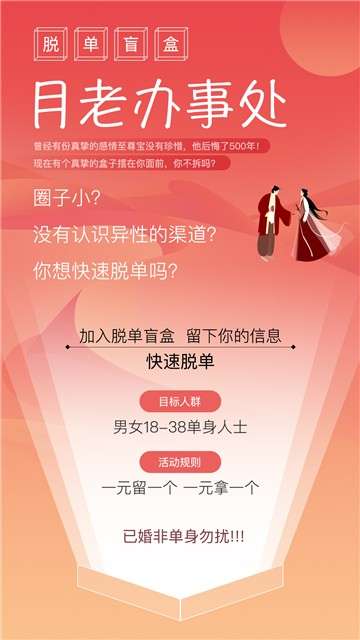 脱单盲盒图1