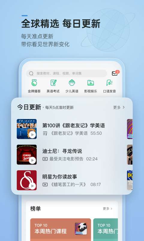 轻听英语图3