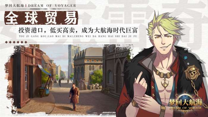 梦回大航海手机版图4