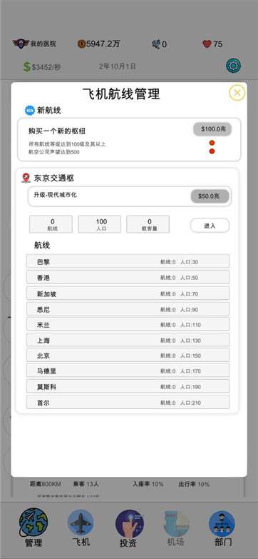 飞机大亨2图3