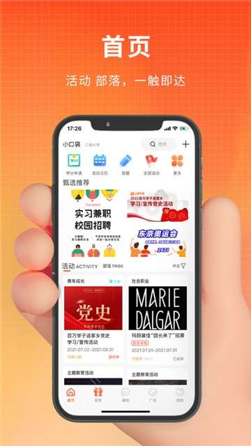 pu口袋校园第二课堂图5