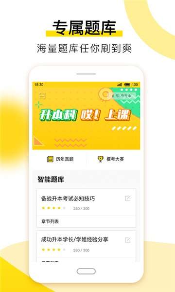 哎上课专升本图4