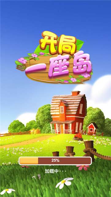 开局一座岛图4