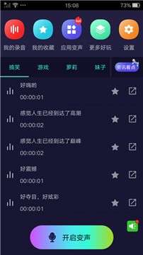 完美变声器图2