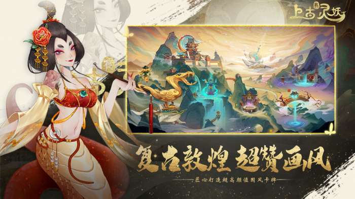 上古有灵妖手机版图3