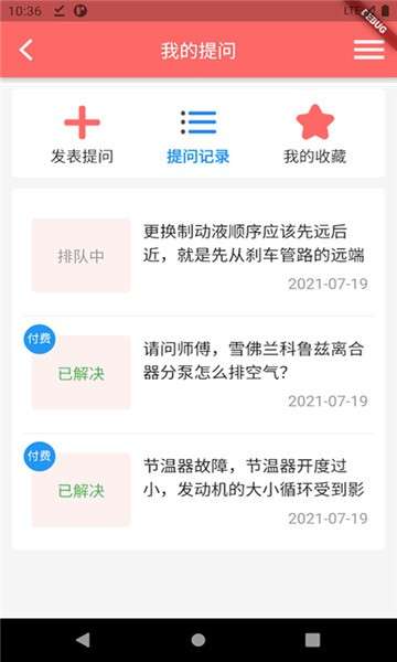 车坛app图3