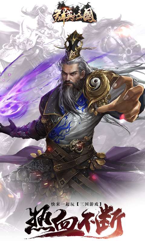 群英打三国超V版图2