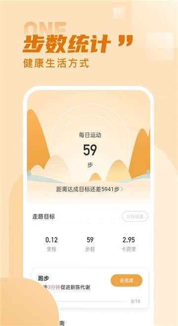 水星记步图1