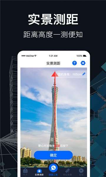 AR测距尺子图3