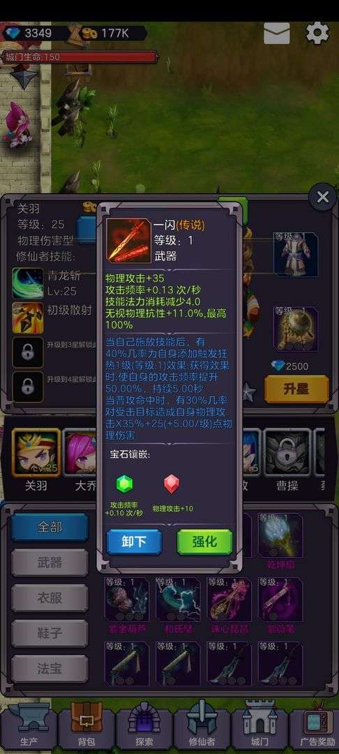 守卫仙门安卓版图5