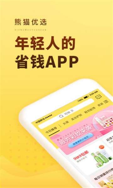 熊猫优选app图5