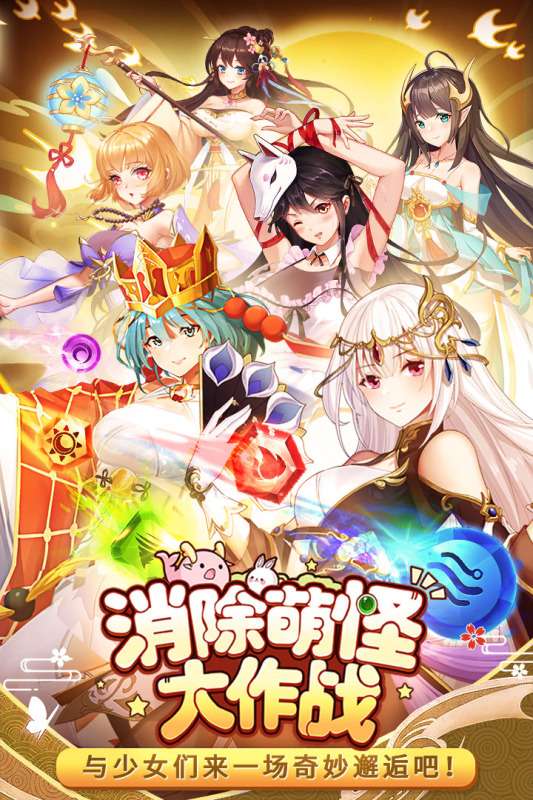 消除萌怪大作战iOS版图5