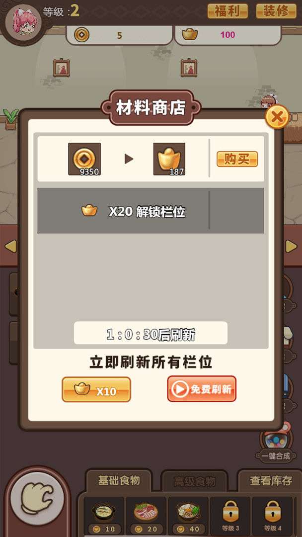 欢乐吃货手机版图2