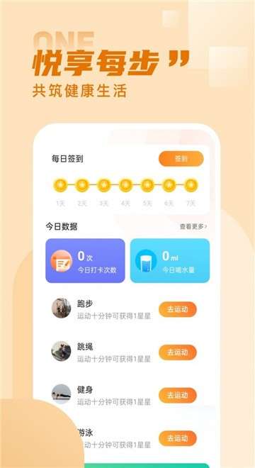 水星记步图3