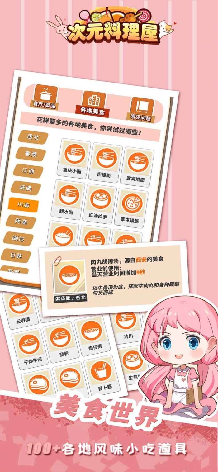 次元料理屋手机版图3
