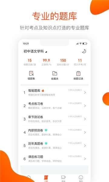 聚师课堂app图3
