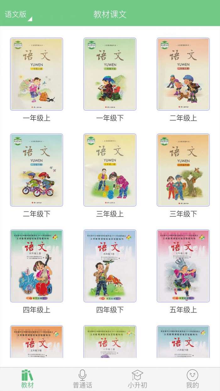 小学语文助手图1