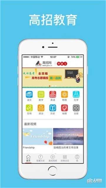 高招教育图2