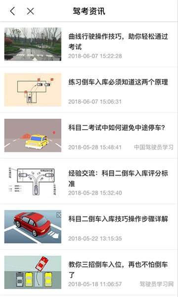 安驾365理论培训图3
