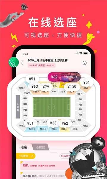 摩天轮票务app图1