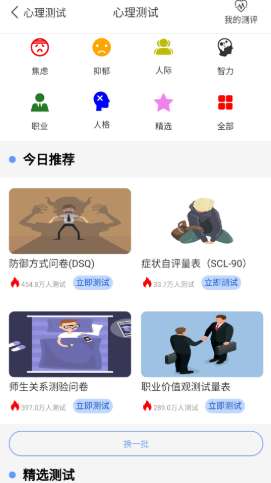 心理健康教育平台图2