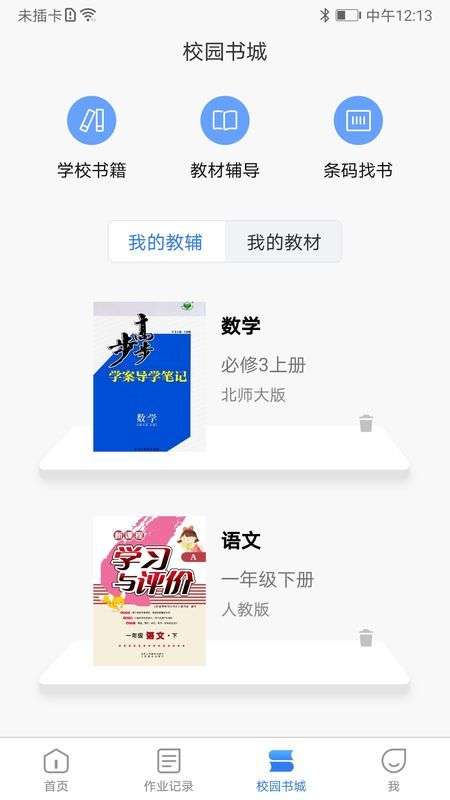 乐辅通图2