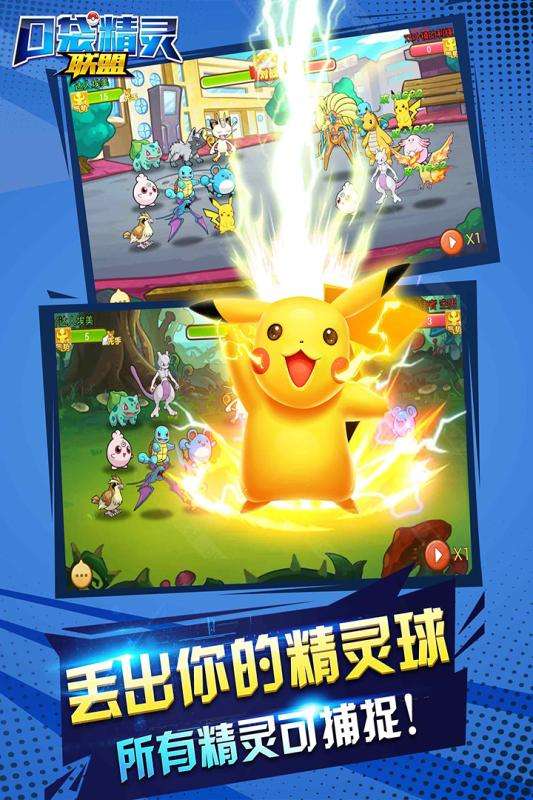 口袋精灵联盟OL图5