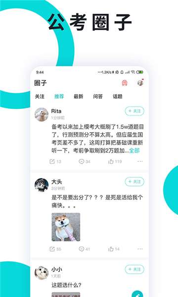 申论一点通app图3