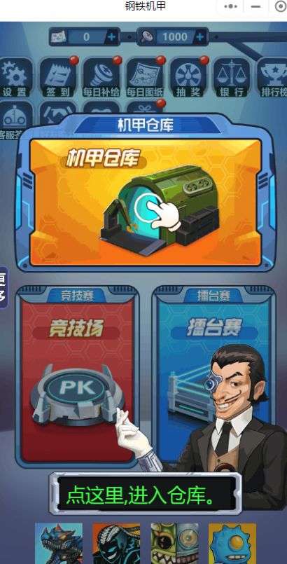钢铁机甲模拟器图2
