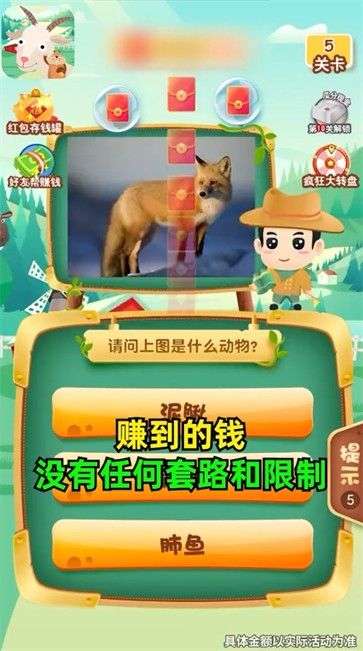 一起猜动物图2