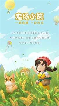 农场小筑游戏图2