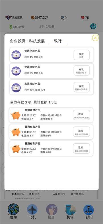 飞机大亨2图5