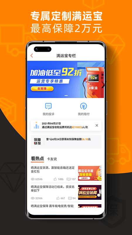运满满货主图2