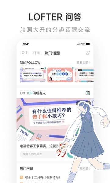 网易LOFTER图1