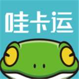 哇卡运客户版