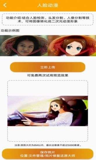 照片修复还原大师图3