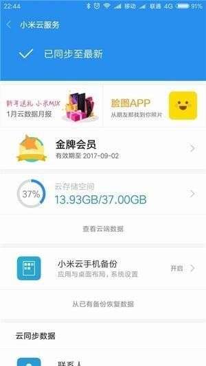 小米云相册图2