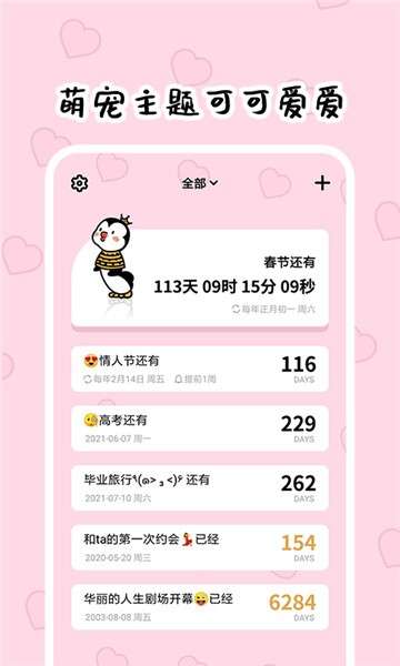 倒数321app图5