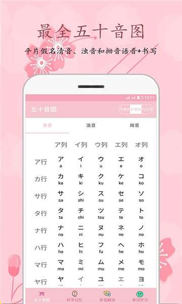 樱花日语网课图4