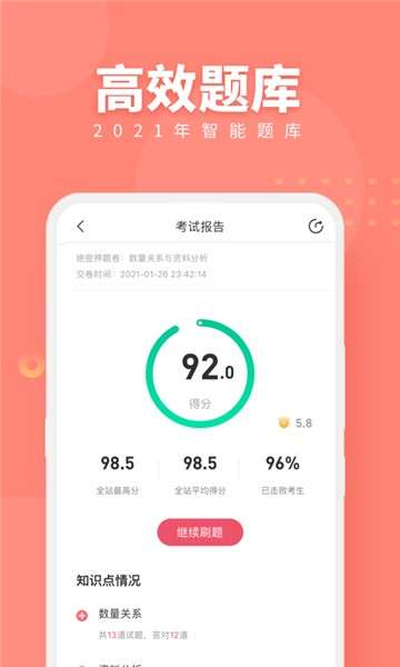 公务员考试随身学国考省考图2